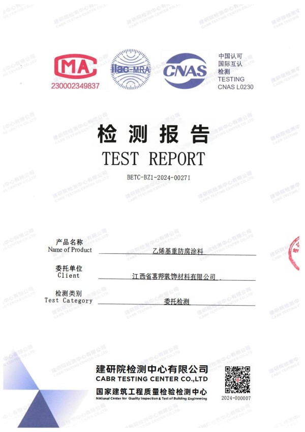 沙洋防腐公司乙烯基重防腐涂料通过国家建筑工程质量检验检测中心检测